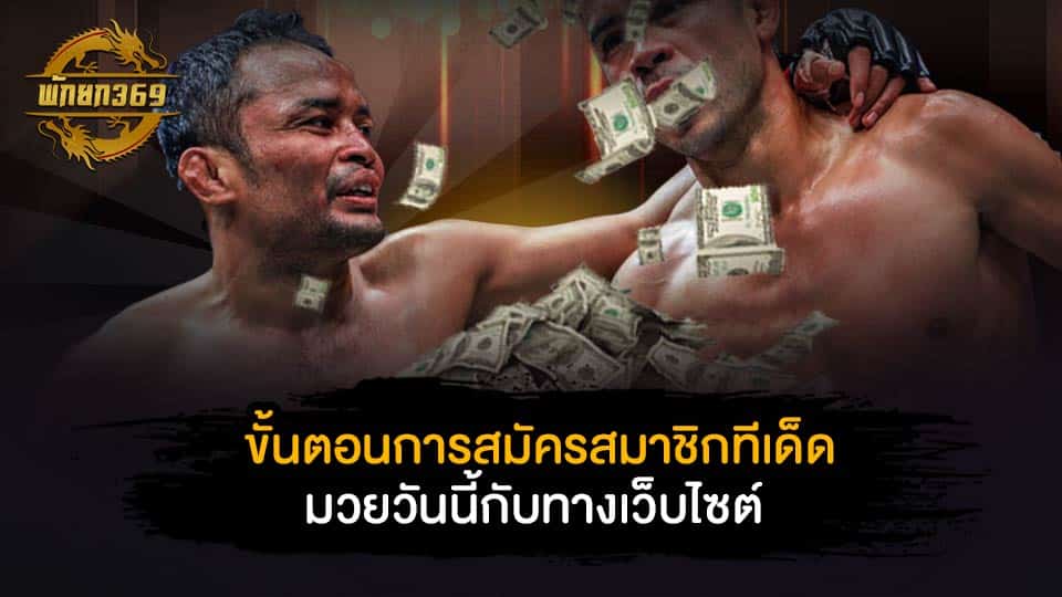 ขั้นตอนการสมัครสมาชิกที่ใช้เวลาน้อย ต้องทำขั้นตอนใด