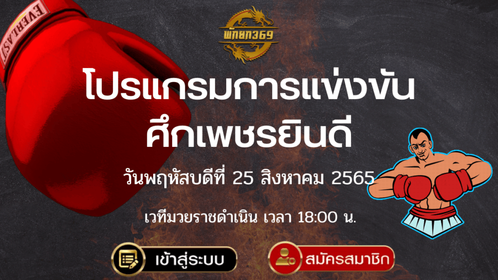 โปรแกรมมวย 25 8 65