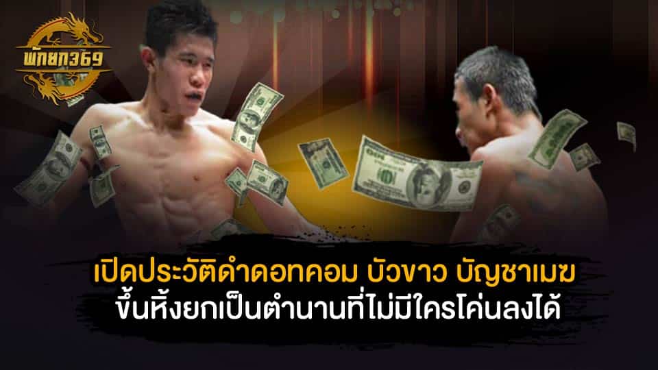 มวยไทย ไฟ ต์ ล่าสุด 2565