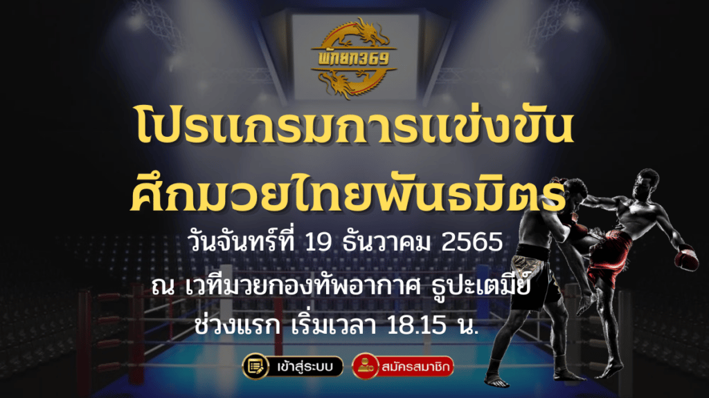 โปรแกรมมวย 19-12-65