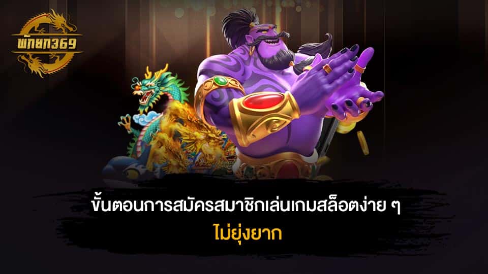 เกมส์ สล็อต