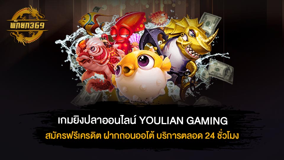 YOULIAN GAMING