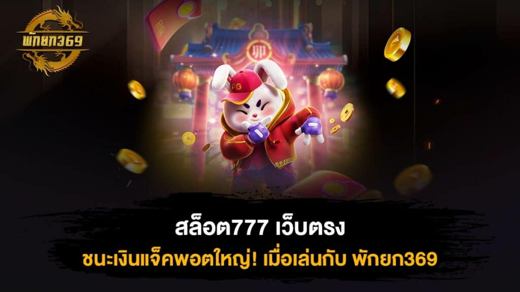 สล็อต777 เว็บตรง