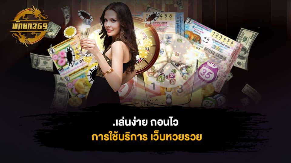 เว็บหวยรวย