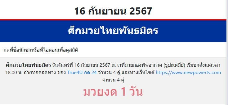 โปรแกรมมวยวันนี้